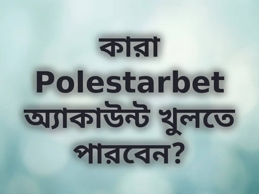 অ্যাকাউন্ট খোলার নিয়ম